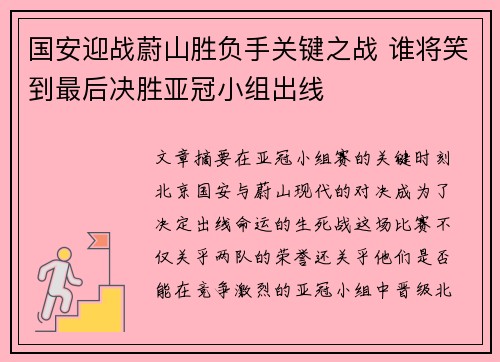 国安迎战蔚山胜负手关键之战 谁将笑到最后决胜亚冠小组出线